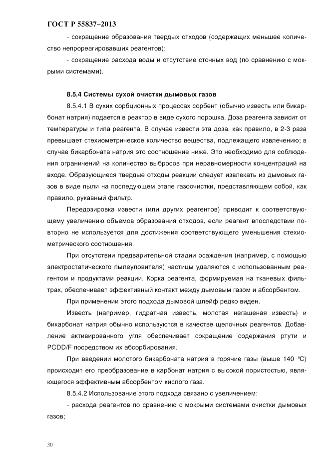 ГОСТ Р 55837-2013, страница 36