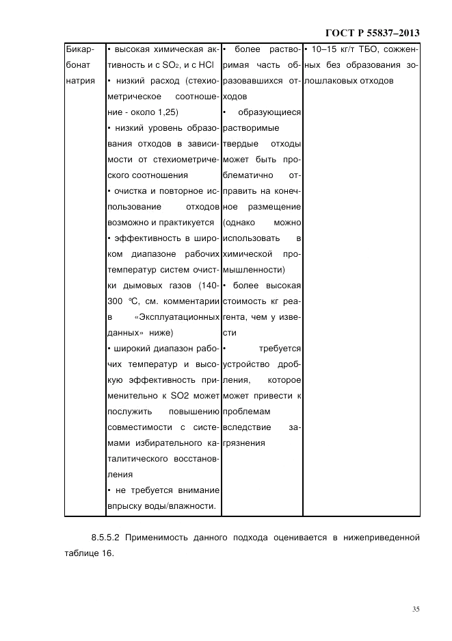 ГОСТ Р 55837-2013, страница 41