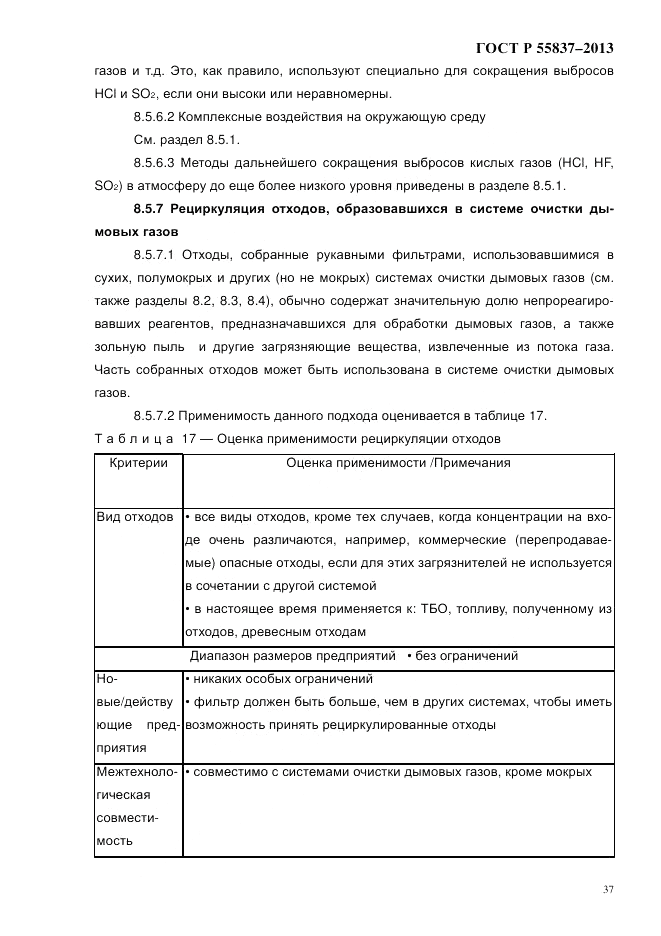 ГОСТ Р 55837-2013, страница 43