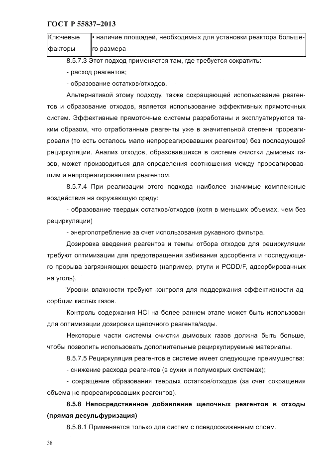 ГОСТ Р 55837-2013, страница 44