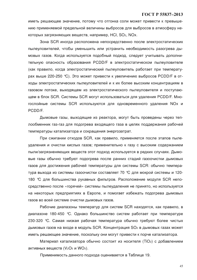 ГОСТ Р 55837-2013, страница 51