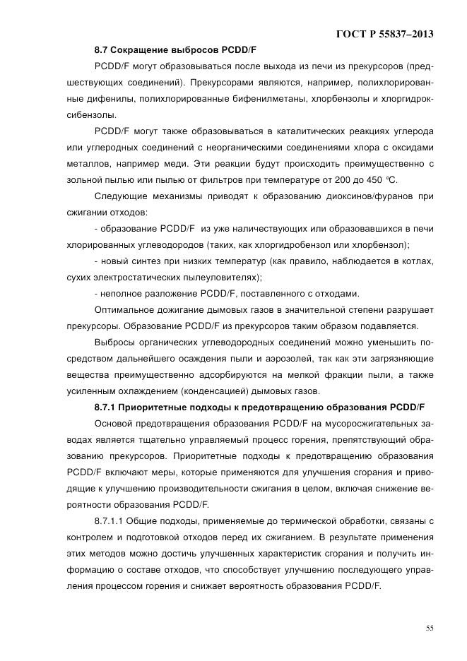 ГОСТ Р 55837-2013, страница 61