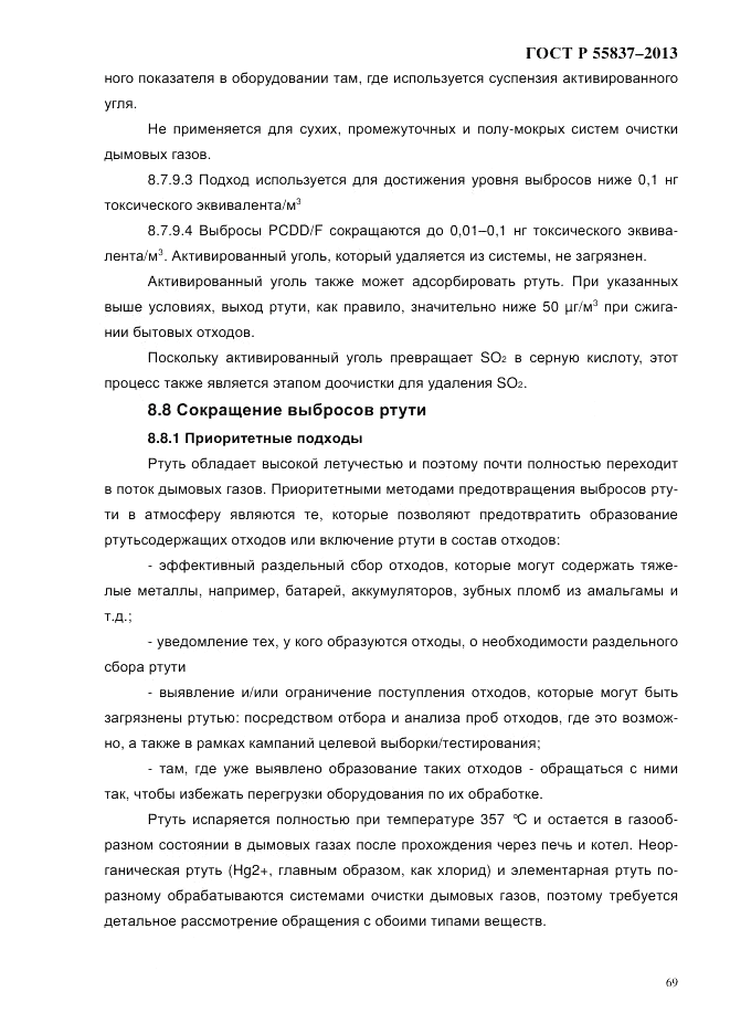 ГОСТ Р 55837-2013, страница 75