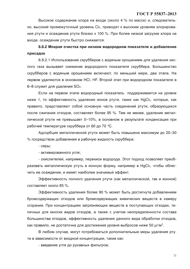 ГОСТ Р 55837-2013, страница 77