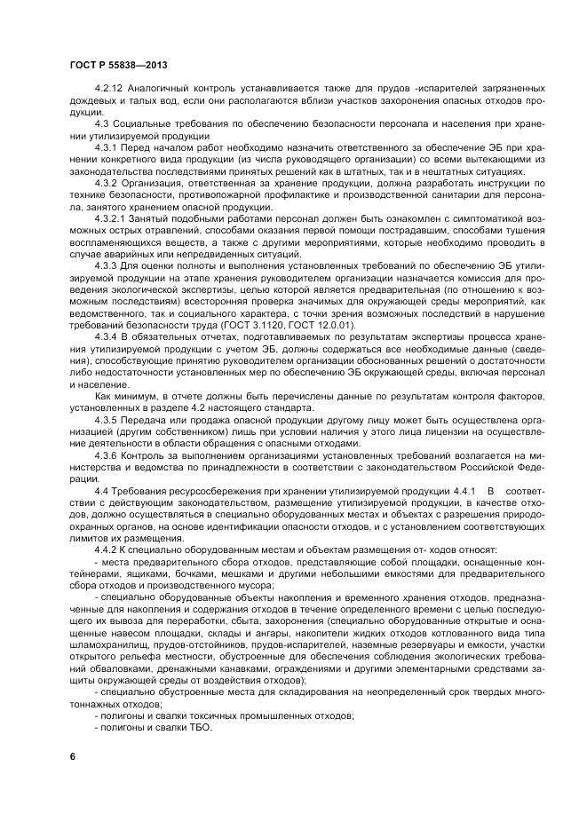 ГОСТ Р 55838-2013, страница 10