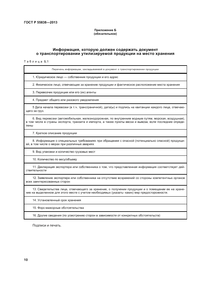 ГОСТ Р 55838-2013, страница 14