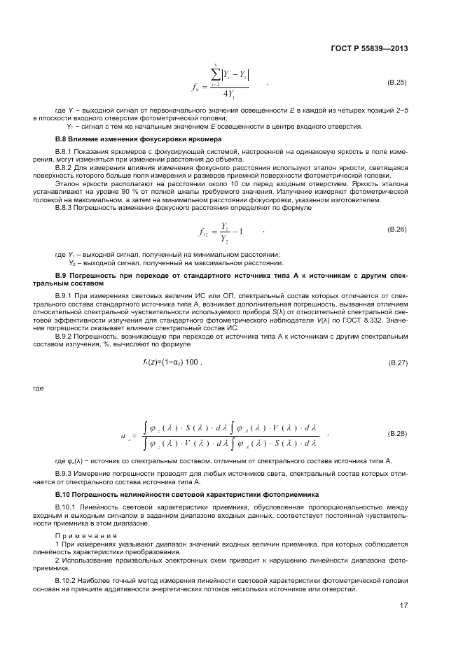 ГОСТ Р 55839-2013, страница 19