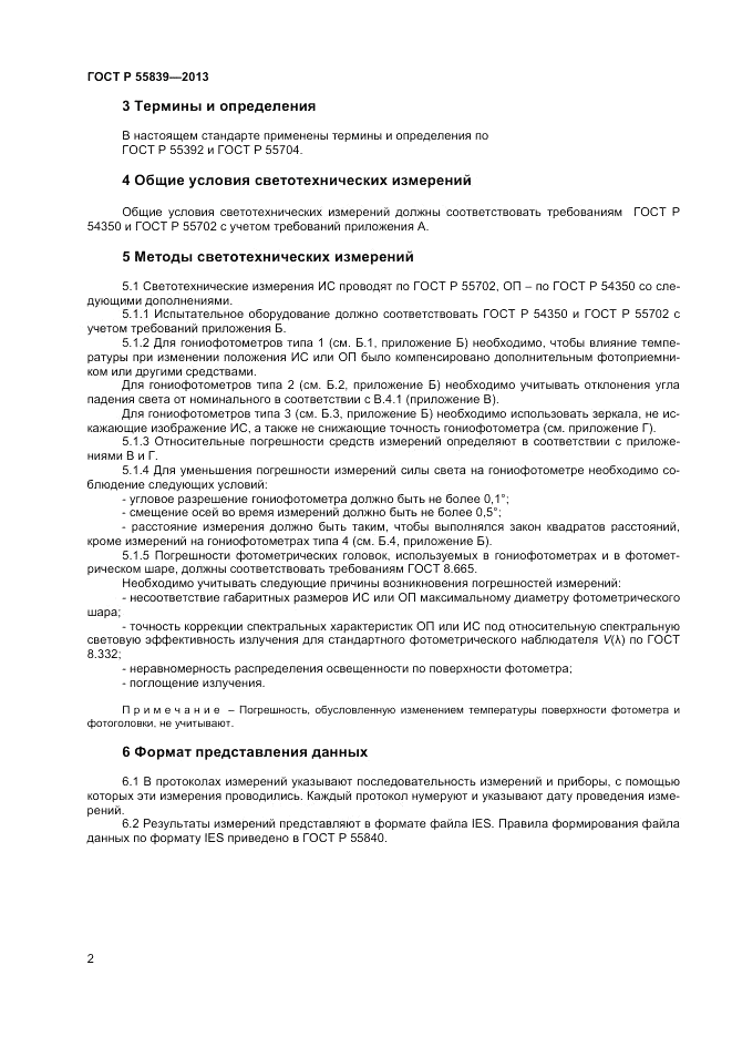ГОСТ Р 55839-2013, страница 4