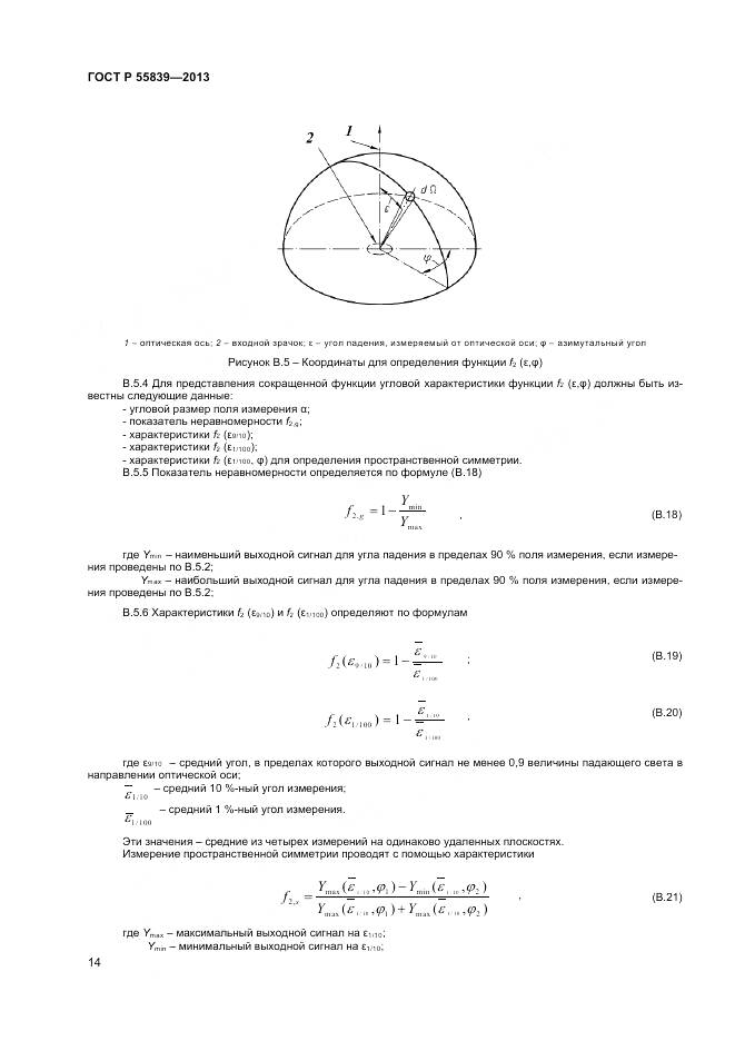 ГОСТ Р 55839-2013, страница 16