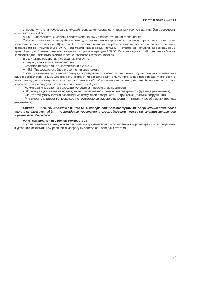 ГОСТ Р 55849-2013, страница 33