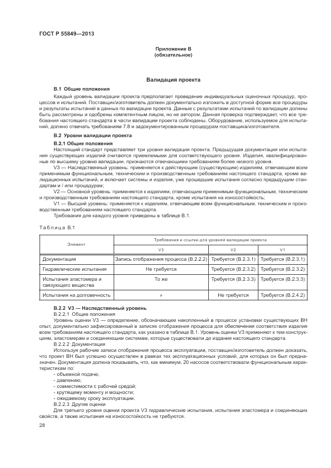 ГОСТ Р 55849-2013, страница 34