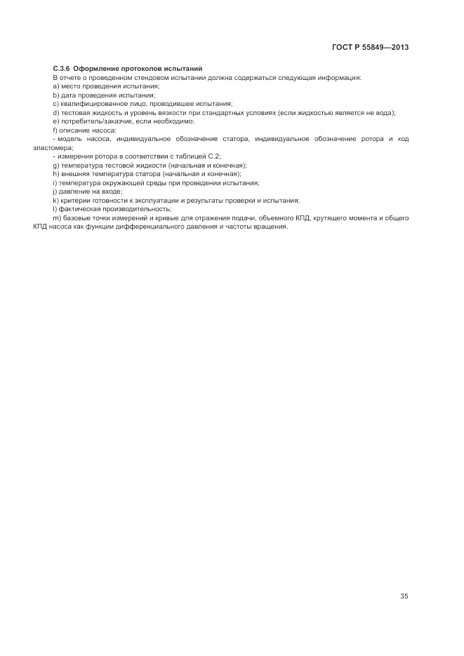 ГОСТ Р 55849-2013, страница 41