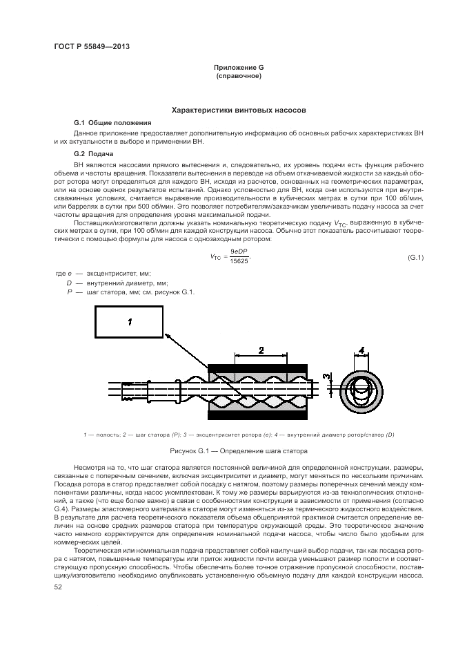 ГОСТ Р 55849-2013, страница 58