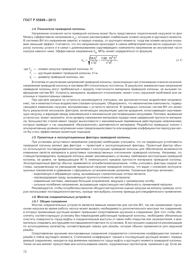 ГОСТ Р 55849-2013, страница 78