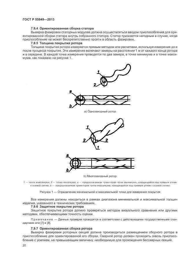 ГОСТ Р 55849-2013, страница 26