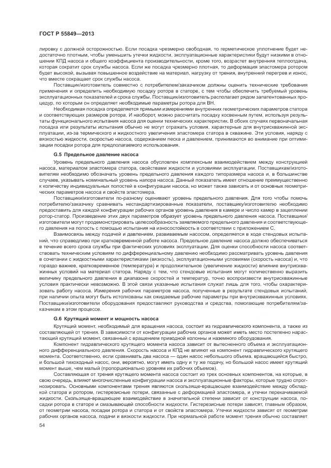 ГОСТ Р 55849-2013, страница 60