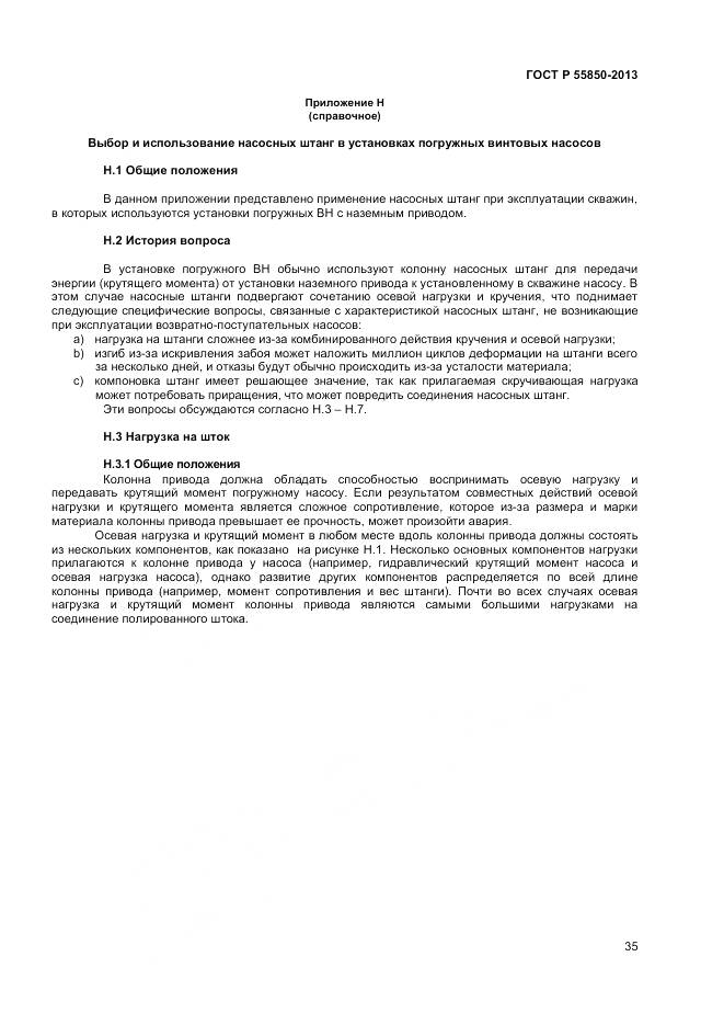 ГОСТ Р 55850-2013, страница 41