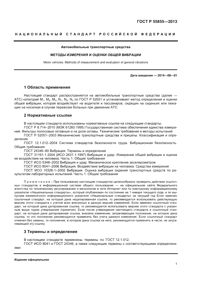 ГОСТ Р 55855-2013, страница 3