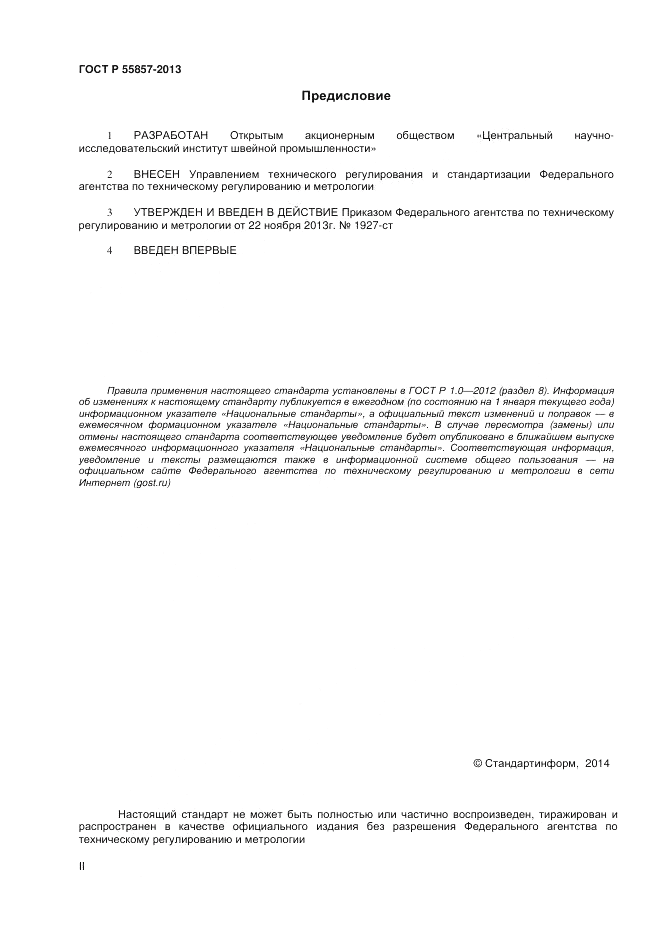 ГОСТ Р 55857-2013, страница 2