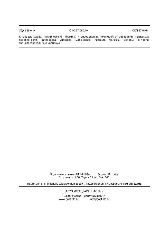ГОСТ Р 55870-2013, страница 16