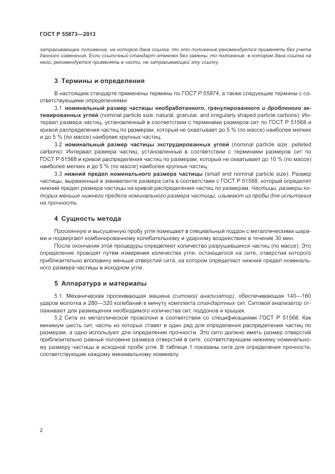 ГОСТ Р 55873-2013, страница 4