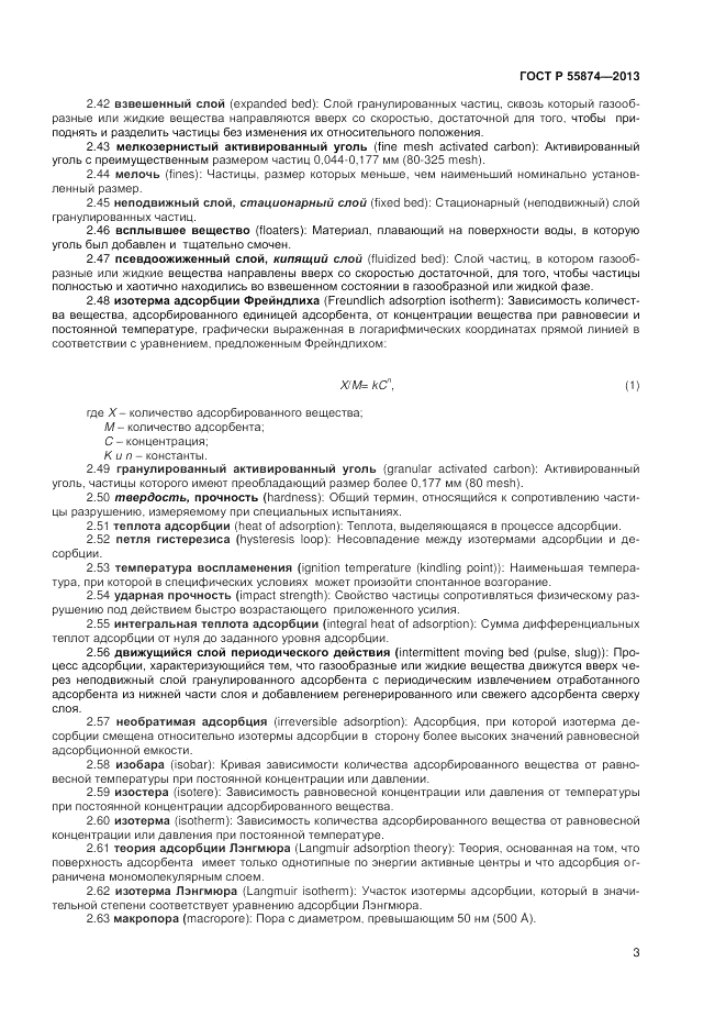 ГОСТ Р 55874-2013, страница 5