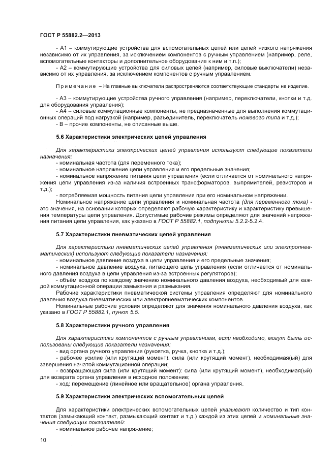 ГОСТ Р 55882.2-2013, страница 14