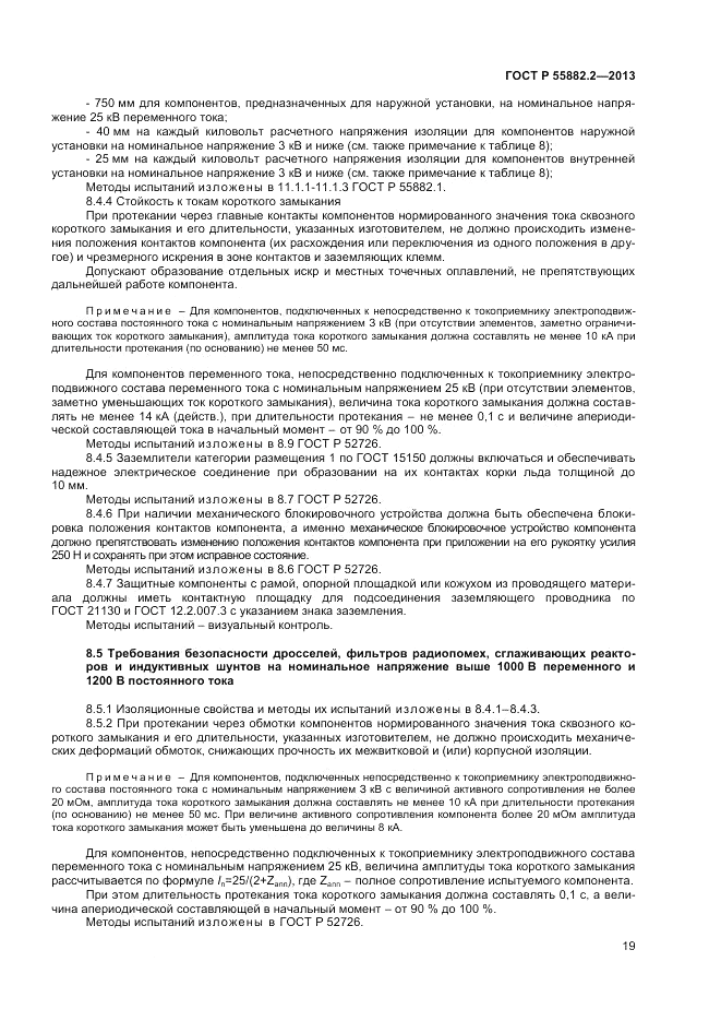 ГОСТ Р 55882.2-2013, страница 23