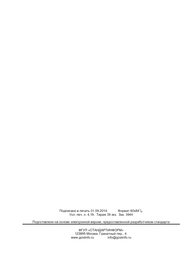 ГОСТ Р 55882.2-2013, страница 36