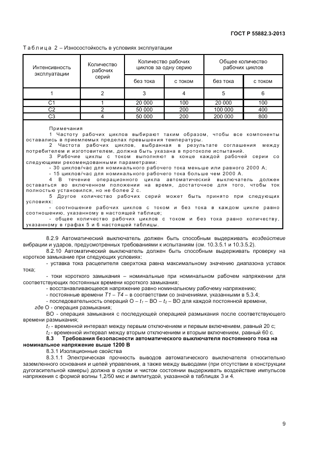 ГОСТ Р 55882.3-2013, страница 13