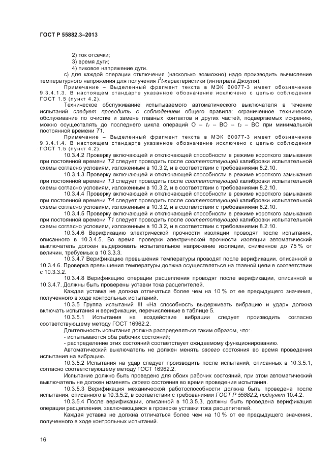 ГОСТ Р 55882.3-2013, страница 20
