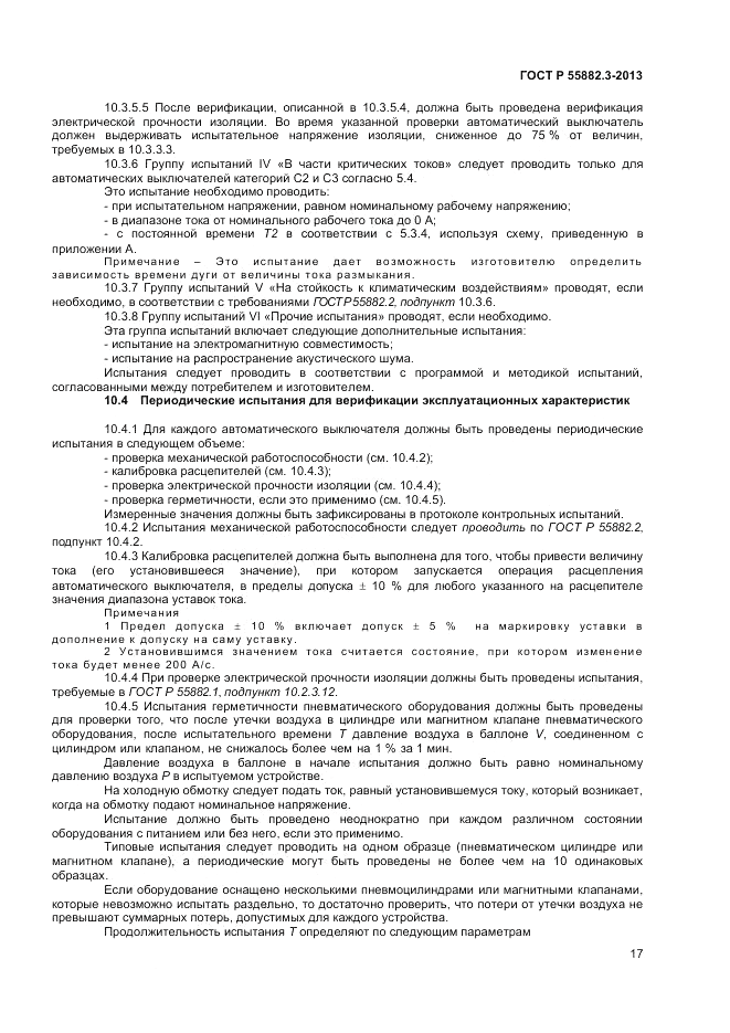 ГОСТ Р 55882.3-2013, страница 21