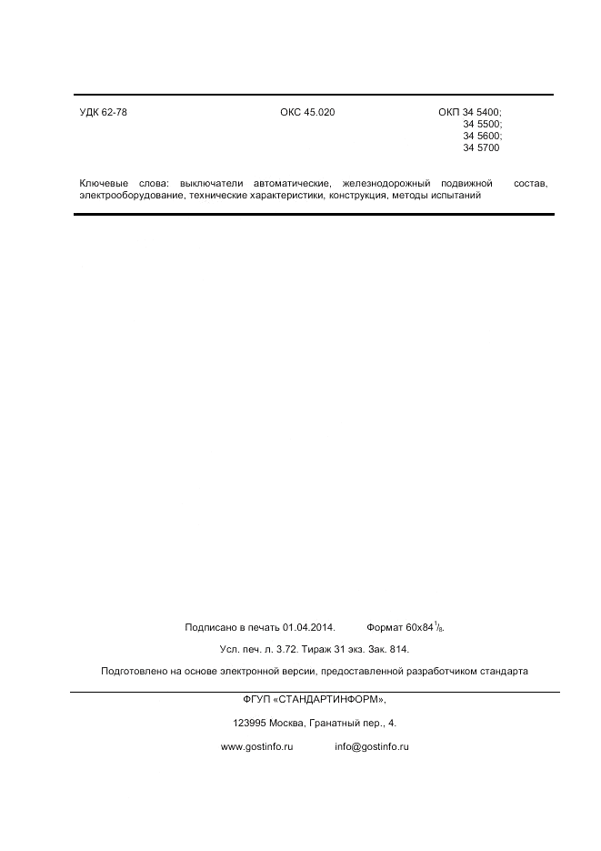 ГОСТ Р 55882.3-2013, страница 32