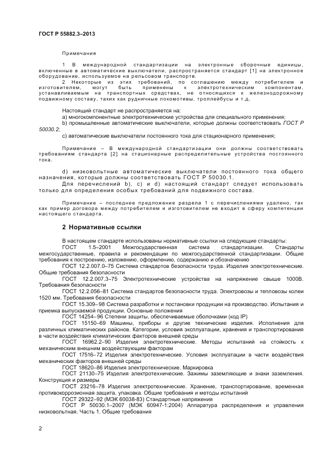 ГОСТ Р 55882.3-2013, страница 6