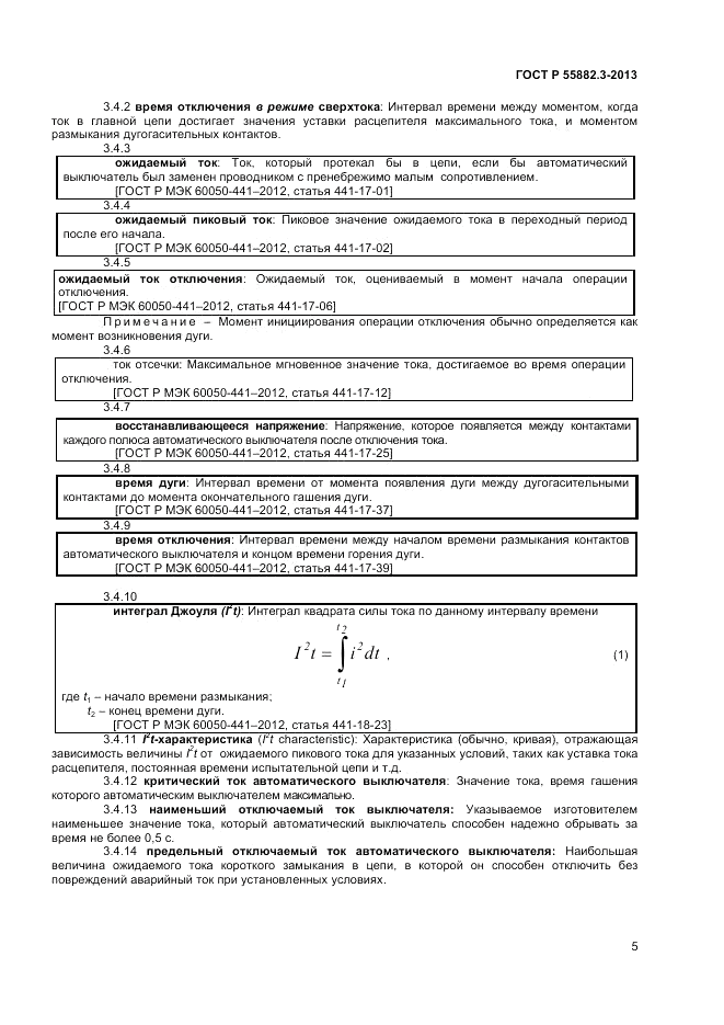 ГОСТ Р 55882.3-2013, страница 9