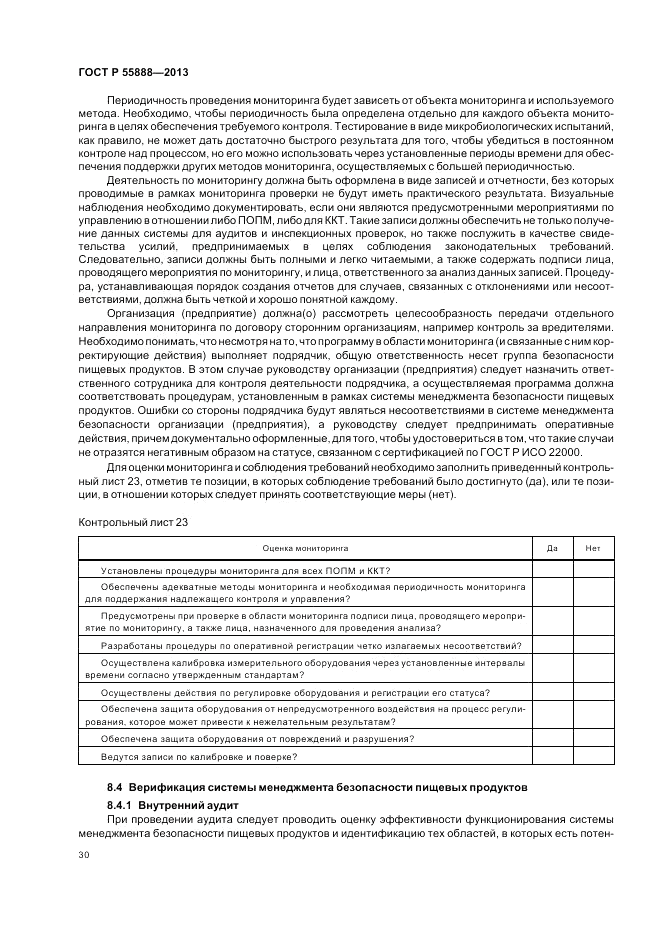 ГОСТ Р  55888-2013, страница 34