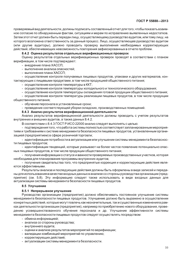 ГОСТ Р  55888-2013, страница 37