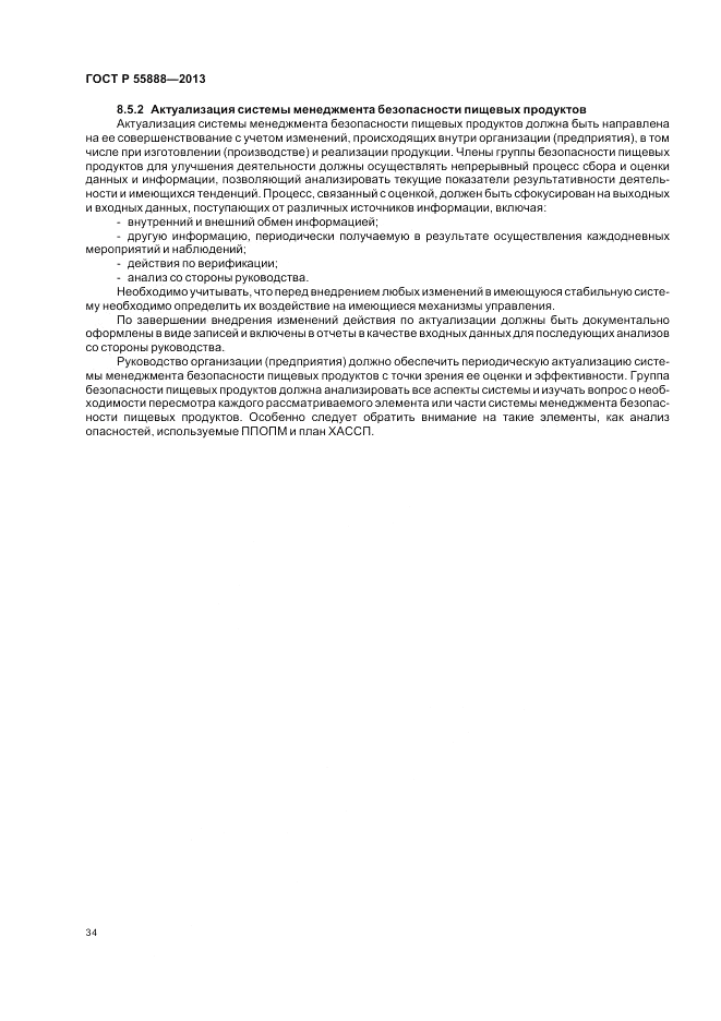 ГОСТ Р  55888-2013, страница 38