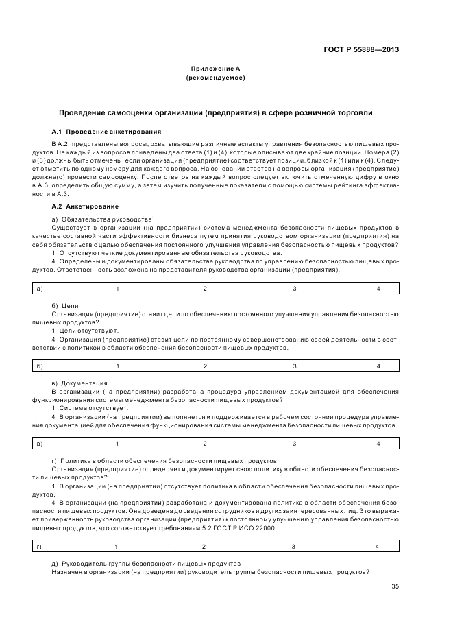 ГОСТ Р  55888-2013, страница 39