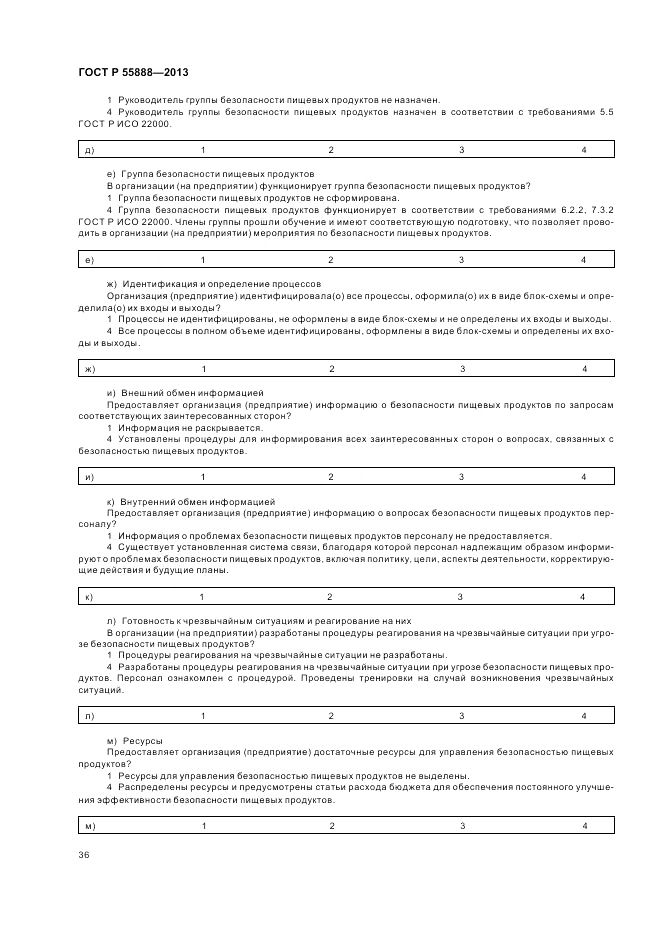 ГОСТ Р  55888-2013, страница 40