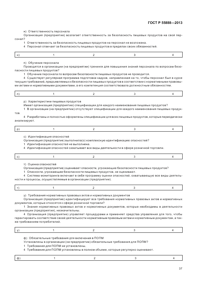 ГОСТ Р  55888-2013, страница 41