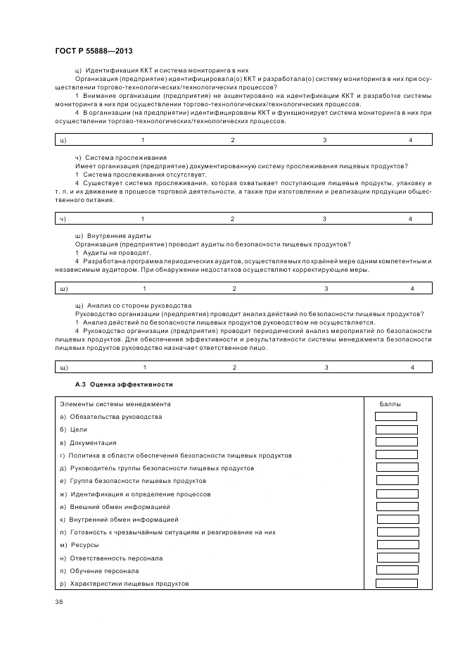 ГОСТ Р  55888-2013, страница 42