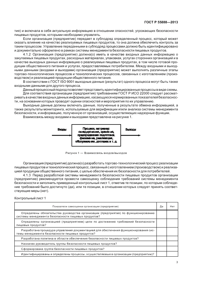 ГОСТ Р  55888-2013, страница 7