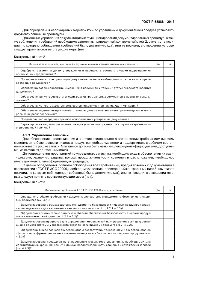 ГОСТ Р  55888-2013, страница 9