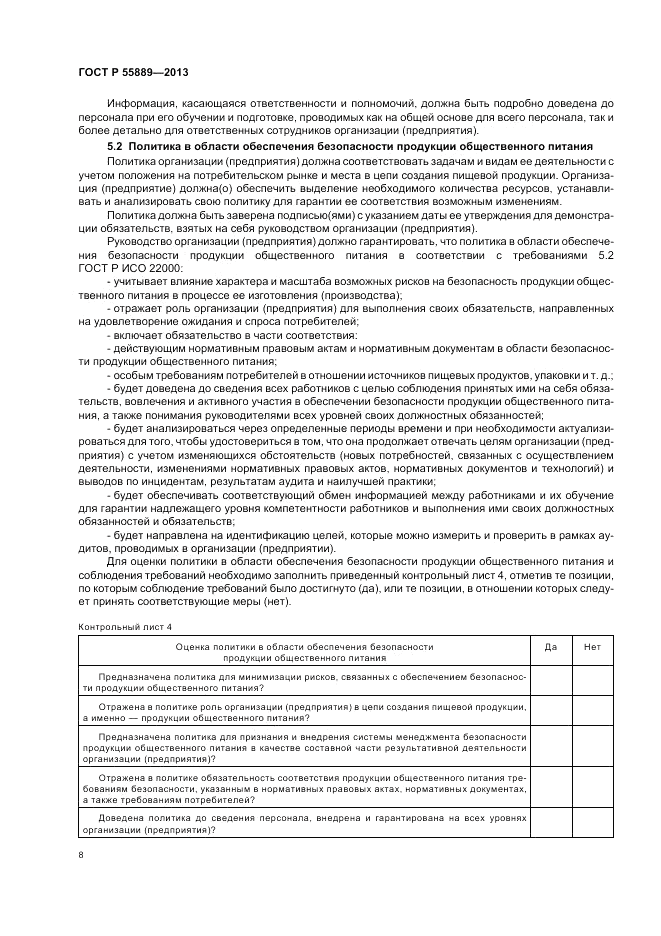 ГОСТ Р  55889-2013, страница 12