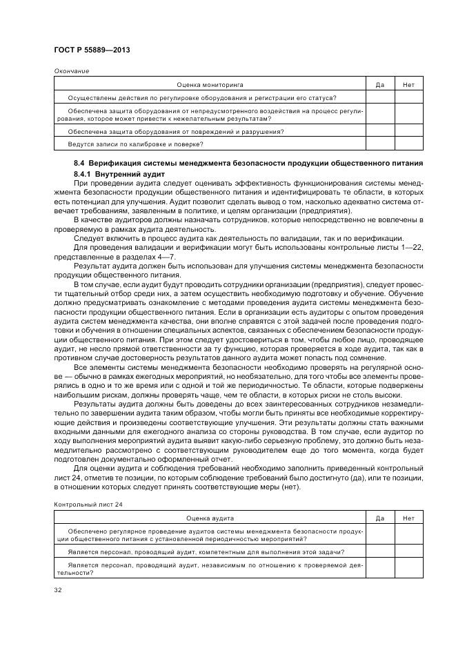 ГОСТ Р  55889-2013, страница 36