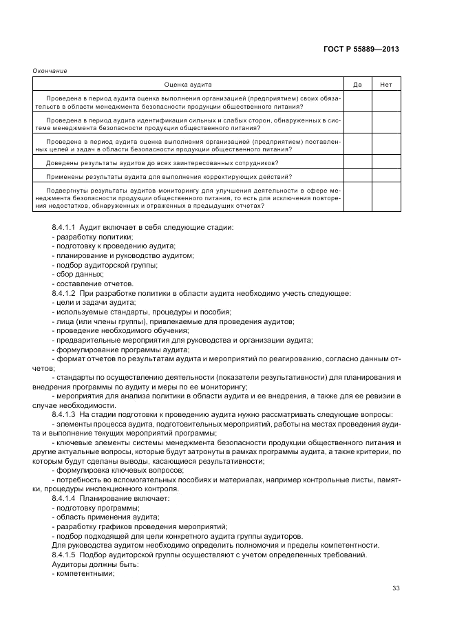 ГОСТ Р  55889-2013, страница 37