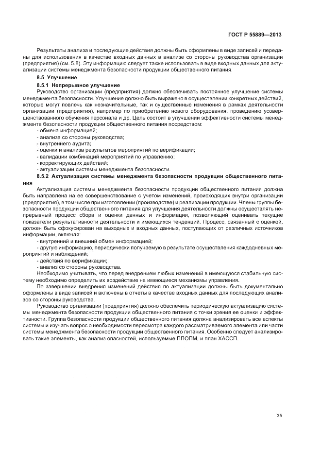 ГОСТ Р  55889-2013, страница 39