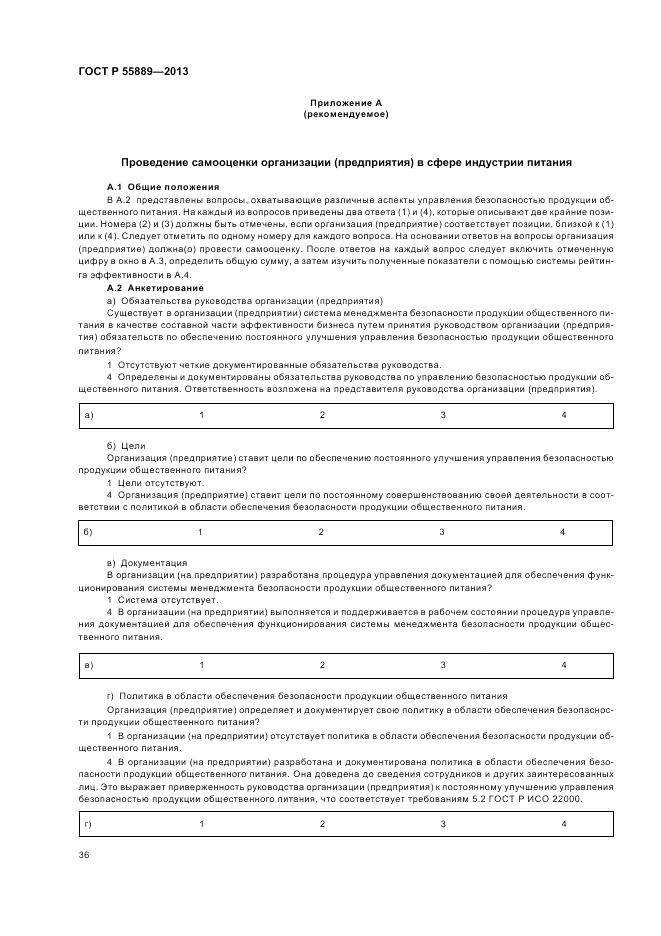 ГОСТ Р  55889-2013, страница 40