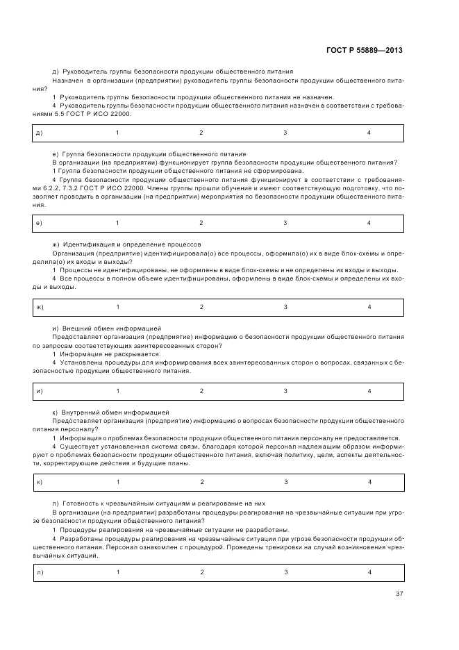 ГОСТ Р  55889-2013, страница 41
